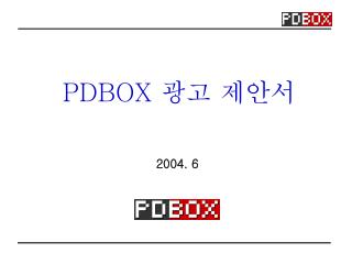 PDBOX 광고 제안서