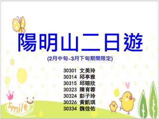 陽明山二日遊 (2 月中旬 ~3 月下旬期間限定 )