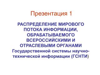 Презентация 1