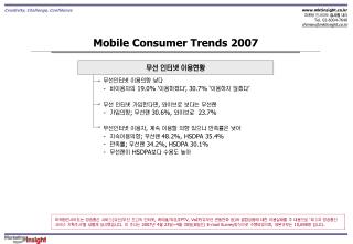 Mobile Consumer Trends 2007