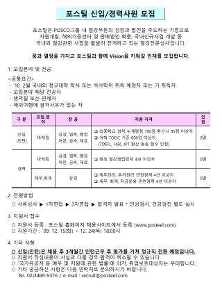 포스틸 신입 / 경력사원 모집