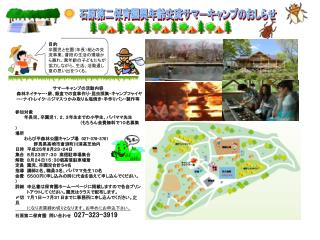 目的 卒園児と在園（年長）組との交 流事業。普段の生活の環境か ら離れ、異年齢の子どもたちが 協力しながら、生活、活動通し 夏の思い出をつくる。