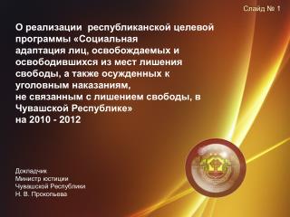 О реализации республиканской целевой программы «Социальная