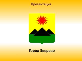 Презентация