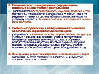 6. Тематическое планирование с определением основных видов учебной деятельности