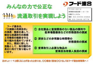 みんなの力で公正な 　　　流通取引を実現しよう