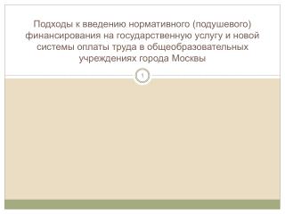 Направления развития образовательной системы