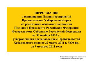 Подготовлено центром стратегического планирования Правительства края