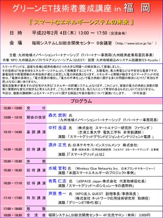 主催：九州地域イノベーションパートナーシップ　 IT パートナー事務局事業 後援：熊本県、 ES-KUMAMOTO 、九州 IT 経営応援隊、 ES-Kyushu