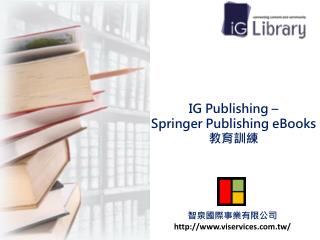 IG Publishing – Springer Publishing eBooks 教育訓練