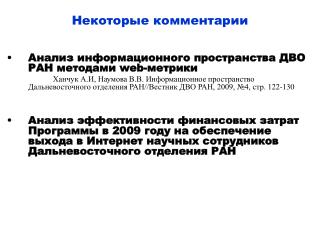 Некоторые комментарии