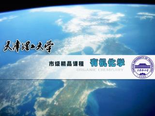4.5 酚类 4.5.1 酚的结构