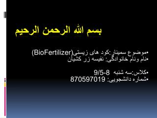بسم الله الرحمن الرحیم