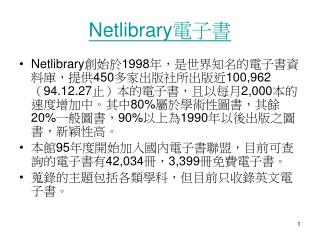 Netlibrary 電子書