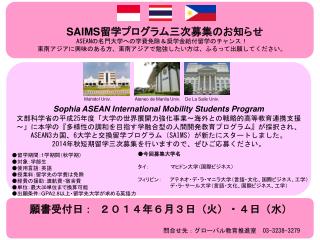 ASEAN の名門大学への学費免除＆奨学金給付留学のチャンス！ 東南アジアに興味のある方、東南アジアで勉強したい方は、ふるって出願してください。