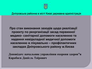 Дніпровська районна в місті Києві державна адміністрація