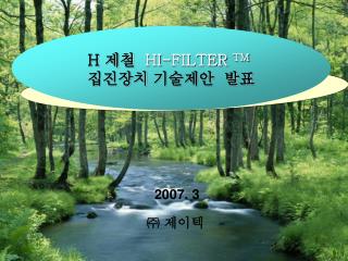 H 제철 HI-FILTER TM 집진장치 기술제안 발표