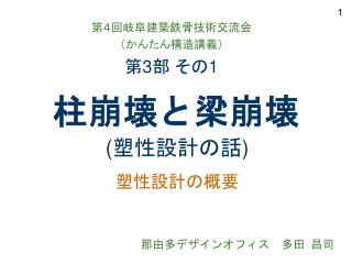 柱崩壊と梁崩壊