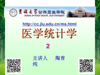 医学统计学