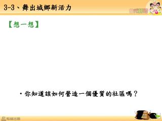 【 想一想 】