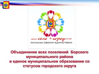 Эмблема объединения территорий