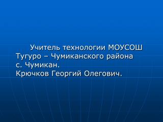 Технология обработки древесины