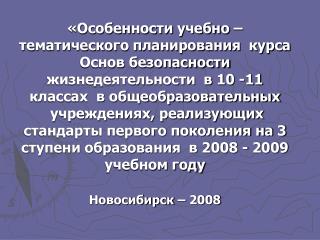 Приоритетные направления реализации программы курса