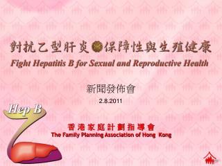 香 港 家 庭 計 劃 指 導 會 The Family Planning Association of Hong Kong