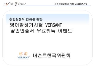 버슨트한국위원회