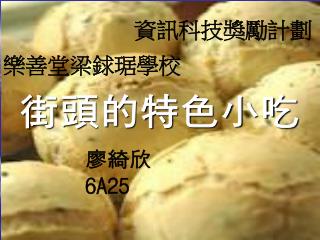 街頭的特色小吃