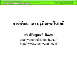 การพัฒนาเศรษฐกิจเทคโนโลยี