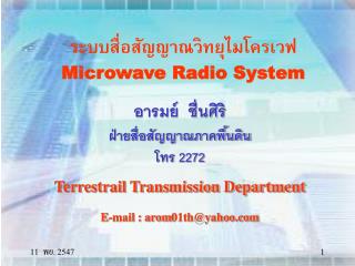 Terrestrail Transmission Department E-mail : arom01th@yahoo