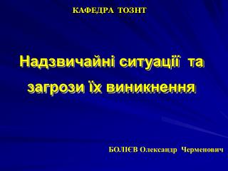 КАФЕДРА ТОЗНТ
