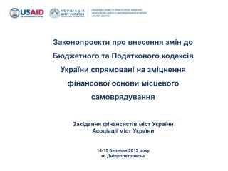 ДЯКУЮ ЗА УВАГУ! Контактна інформація: Олександр Слобожан,