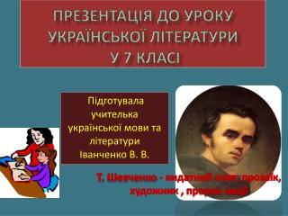 Презентація до уроку української літератури у 7 класі