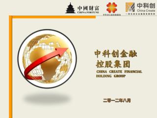 中科创金融 控股集团 CHINA CREATE FINANCIAL HOLDING GROUP