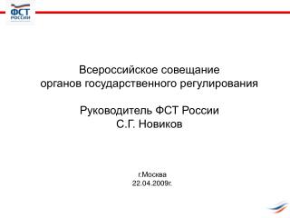 г.Москва 22.04.2009г.