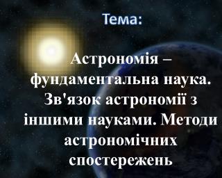 Тема: