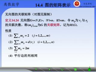 14.4 图的矩阵表示