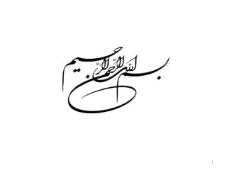 مصرف انرژی و محیط زیست یوسف حجت اسفند 1392