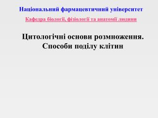 Цитологічні основи розмноження. Способи поділу клітин