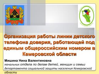 Мишина Нина Валентиновна