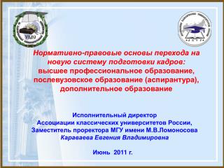 Июнь 2011 г.