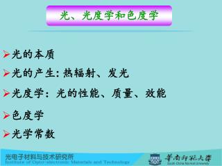 光的产生 : 热辐射、发光