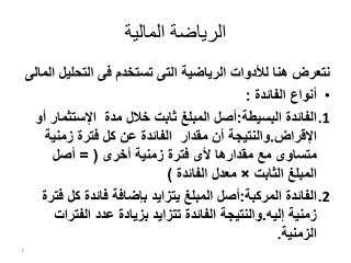 الرياضة المالية