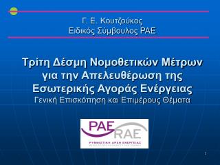 Τα πρώτα βήματα της απελευθέρωσης : Πρώτη και Δεύτερη δέσμη νομοθετικών μέτρων