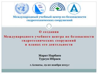 Международный учебный центр по безопасности гидротехнических сооружений