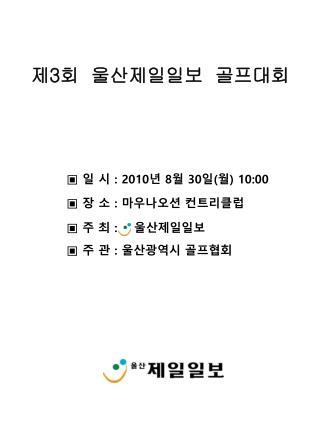 ▣ 일 시 : 2010 년 8 월 30 일 ( 월 ) 10:00