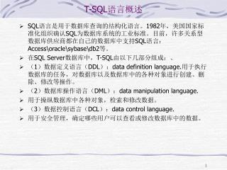 T-SQL 语言概述
