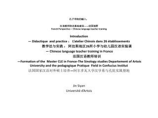 孔子学院的融入： 汉语教师培训基地建设 —— 法国视野 French Perspective — Chinese language teacher training Introduction